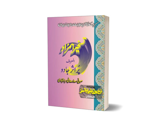 Taskheer e hamzad almaroof pur assar jadu By Sufi Sadat Ali Murad pdf book-Books-Maktaba Sultan e Alamgir