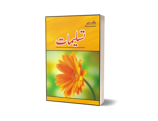 Tasleemat By Daud Rahbar-Books-Maktaba Sultan e Alamgir