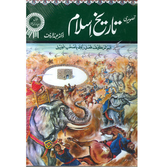 Tasveeri Tareekh E Islam-Books-Maktaba Sultan e Alamgir
