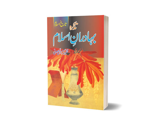 Tazkara Bahadran-e-islam By Faker Karim-Books-Maktaba Sultan e Alamgir