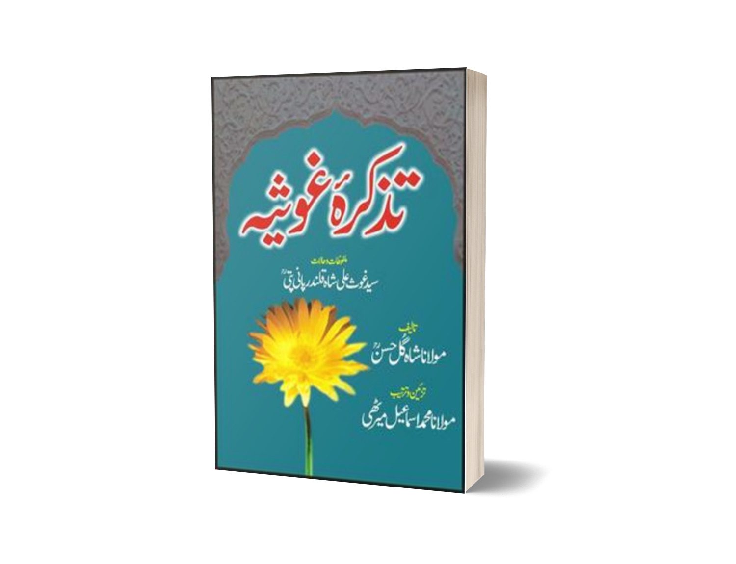 Tazkara Ghausia By Syed Ghaus Ali Shah Qalandar Panipati-Books-Maktaba Sultan e Alamgir