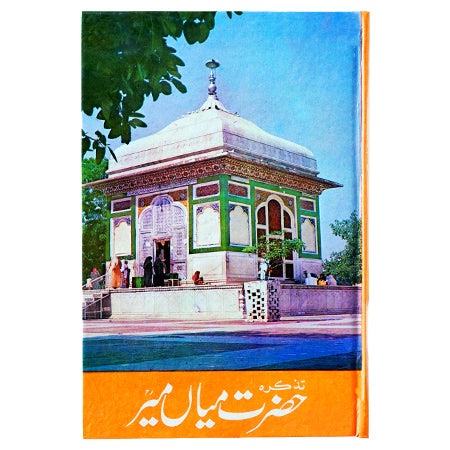 TAZKARA HAZRAT MIAN MIR (RA)