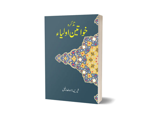 Tazkarah Khawateen Aoulia By Sharine Zada-Books-Maktaba Sultan e Alamgir
