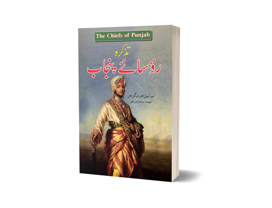 Tazkra Raosaye Punjab By Syed Nawazish Ali-Books-Maktaba Sultan e Alamgir