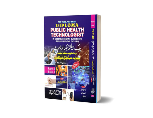 Technologist one of public health By Maktabah Daneyal-Books-Maktaba Sultan e Alamgir