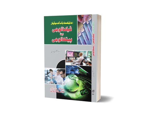 Technology and pethalogy By Maktabah Daneyal-Books-Maktaba Sultan e Alamgir