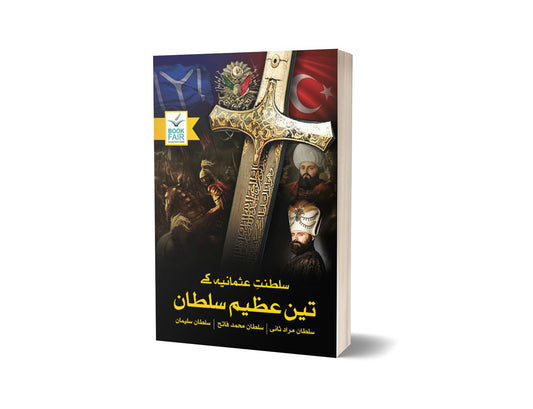 Teen Azeem Sultan For Islamic Study By Maaz Hashmi &#8211; Book Fair-Books-Maktaba Sultan e Alamgir