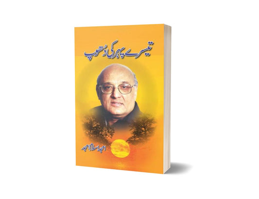 Teesray Pehar Ki Dhoop By Amjad Islam Amjad-Books-Maktaba Sultan e Alamgir
