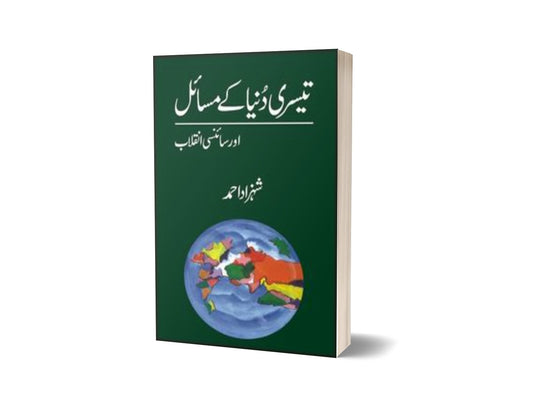 Teesri Dunia Kay Masaa&#8217;El Aur Scienci Inqalab By Shehzad Ahmad-Books-Maktaba Sultan e Alamgir