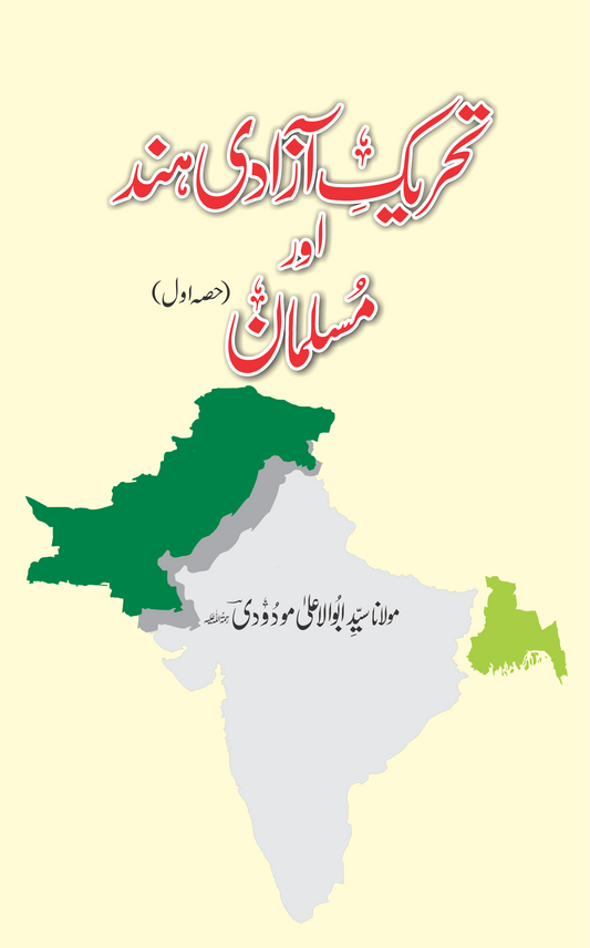 Tehreek e Azadi e Hind aur Musalman(Set of 2)-Books-Maktaba Sultan e Alamgir