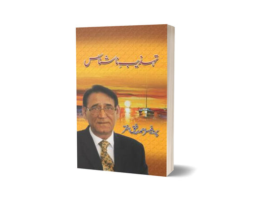 Tehzeeb-E-Naashanaas By Prof. Ahmad Rafique Akhtar-Books-Maktaba Sultan e Alamgir