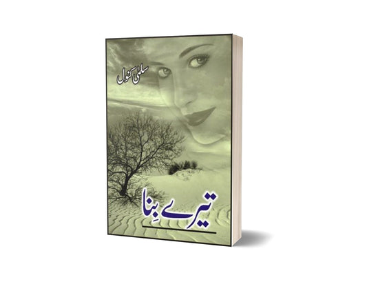 Terey Bina By Salma Kanwal-Books-Maktaba Sultan e Alamgir