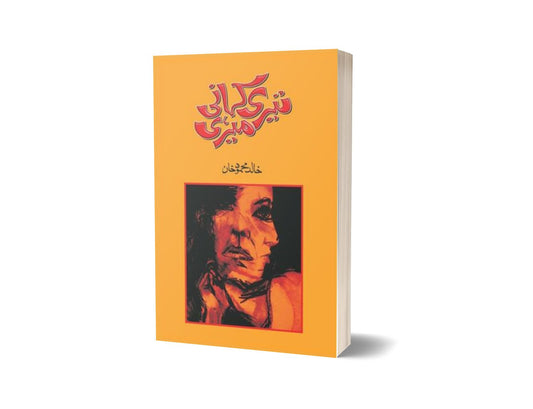 Teri Kahani Meri By Khalid Mehmud Khan-Books-Maktaba Sultan e Alamgir