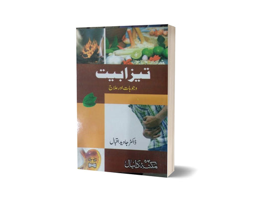 Tezabiyat By Dr. Javed Iqbal-Books-Maktaba Sultan e Alamgir
