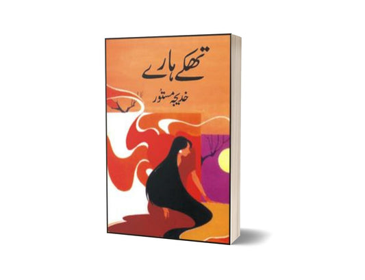 Thakay Haray By Khadija Mastoor-Books-Maktaba Sultan e Alamgir