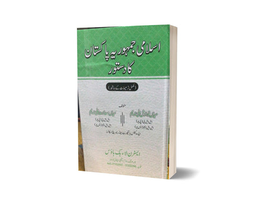 The constitution of republic of pakistan By Mian Nawazish Ali Nadeem-Books-Maktaba Sultan e Alamgir