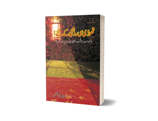 Thore Si Roshni Kay Liay By Mian Muhammad Afzal-Books-Maktaba Sultan e Alamgir