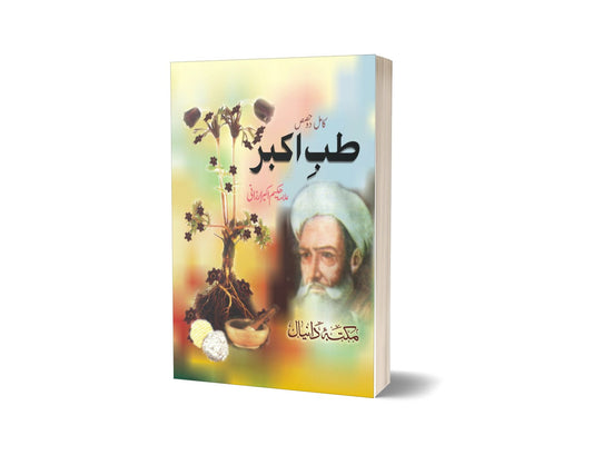 Tib Akbar By Allama Hakeem Akbar-Books-Maktaba Sultan e Alamgir
