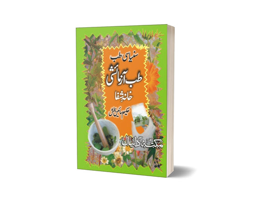Tib Azmishe By Hakeem Sayye-Books-Maktaba Sultan e Alamgir