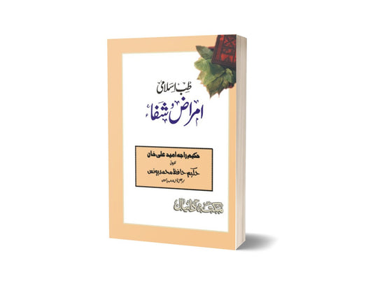 Tib Islami Amraz wo Sahfa By Raja Amed Ali-Books-Maktaba Sultan e Alamgir