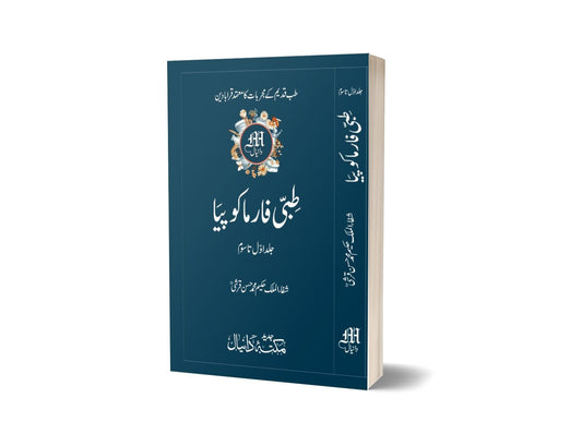 Tibbi Pharmacopoeia Hakeem Hassan Qarshi By Maktabah Daneyal-Books-Maktaba Sultan e Alamgir