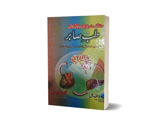 Tibe sabir By Maktabah Daneyal-Books-Maktaba Sultan e Alamgir
