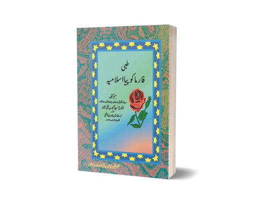 Tibi Farma Copiya Islami By Syed Mahboob Ali Shah-Books-Maktaba Sultan e Alamgir