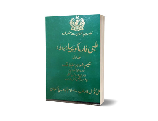 Tibi Pharma Copiya By Dr. Rizwan-Books-Maktaba Sultan e Alamgir