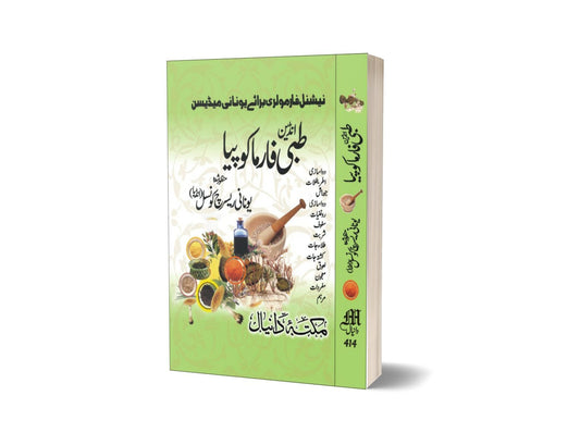 Tibi Pharma Copiya-Books-Maktaba Sultan e Alamgir