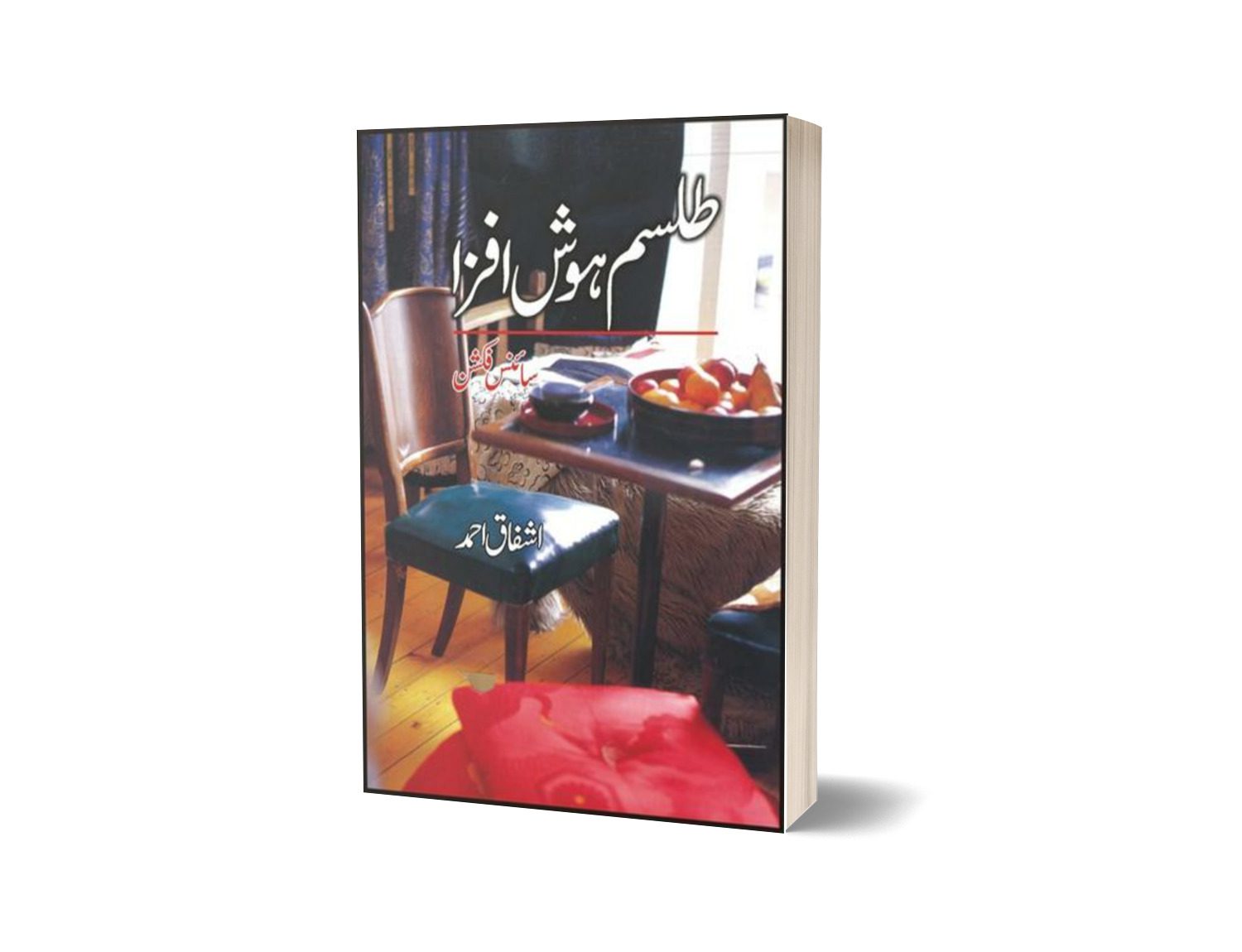 Tilism-I Hosh Afza By Ashfaq Ahmad-Books-Maktaba Sultan e Alamgir
