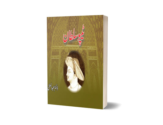 Tipu Sultan By Dr. Abdul Mughni-Books-Maktaba Sultan e Alamgir