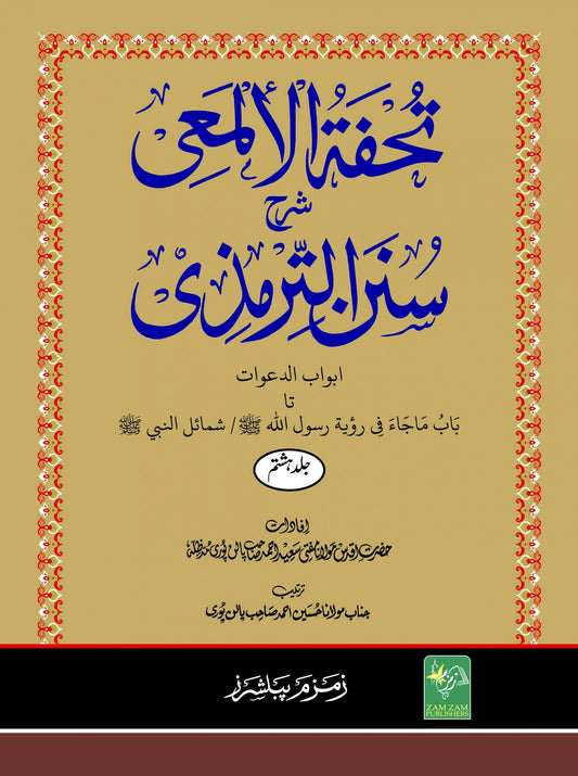Tohfa Tul Mai. ???? ??????? ??? ??? ????? 8 ?????-Books-Maktaba Sultan e Alamgir