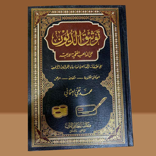 Tosiq Al Diyon-Books-Maktaba Sultan e Alamgir