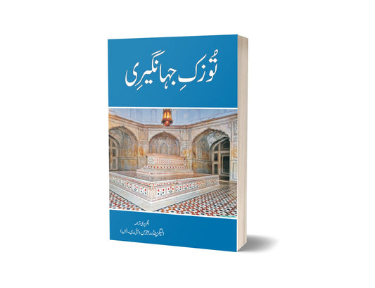 Tozke Jahangiri-Books-Maktaba Sultan e Alamgir