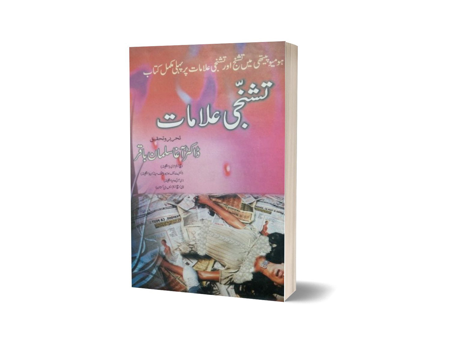 Tshanji symptoms By Maktabah Daneyal-Books-Maktaba Sultan e Alamgir