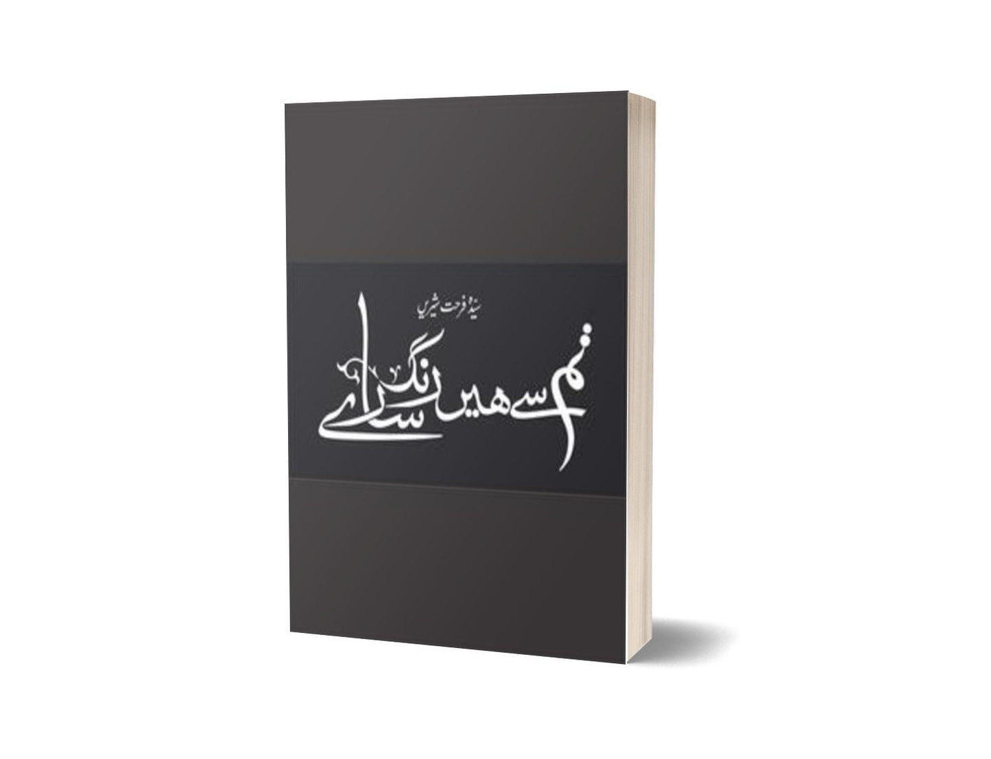 Tum Say Hain Rang Saaray By Syedah Farhat Shereen-Books-Maktaba Sultan e Alamgir