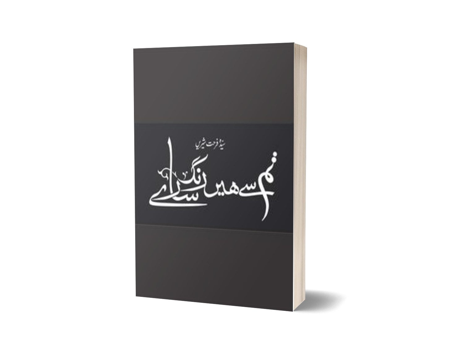 Tum Say Hain Rang Saaray By Syedah Farhat Shereen-Books-Maktaba Sultan e Alamgir