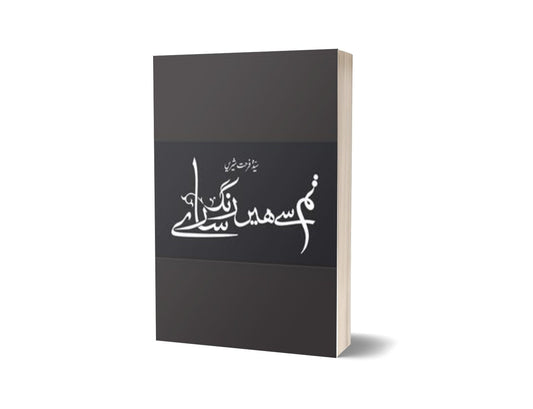 Tum Say Hain Rang Saaray By Syedah Farhat Shereen-Books-Maktaba Sultan e Alamgir