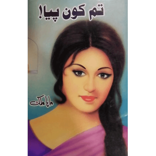TUM KON PIYA-Books-Maktaba Sultan e Alamgir