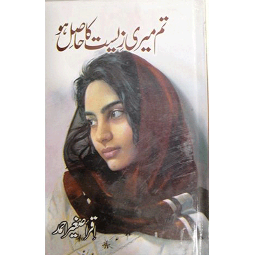 TUM MERI ZEEST KA HASIL HO-Books-Maktaba Sultan e Alamgir