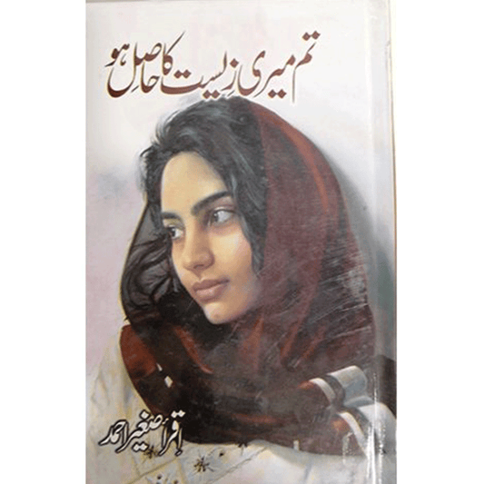 TUM MERI ZEEST KA HASIL HO-Books-Maktaba Sultan e Alamgir