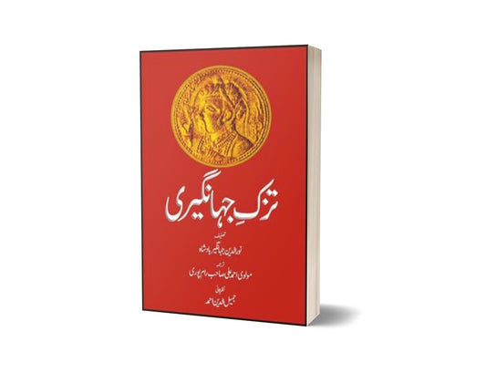 Tuzk-E-Jahangiri By Molvi Sayed Ahmad Rampuri-Books-Maktaba Sultan e Alamgir