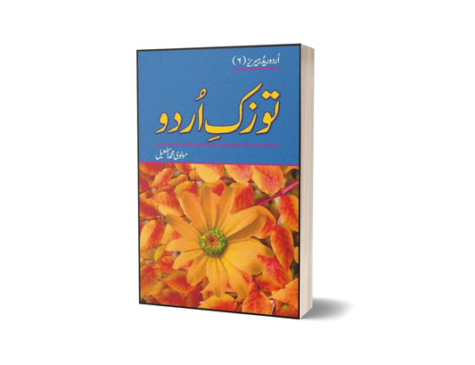 Tuzk-E-Urdu By Maulvi Muhammad Ismail-Books-Maktaba Sultan e Alamgir