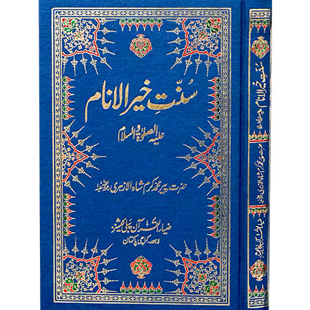 SUNNAT KHAIR UL INAM