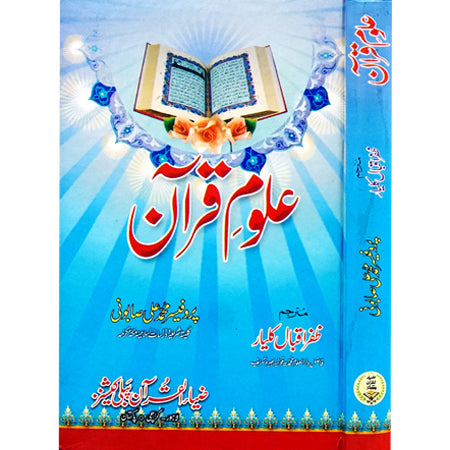ALOOM UL QURAN