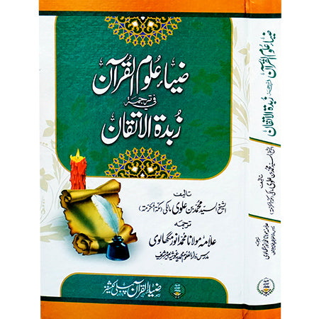 ZIA ALUM UL QURAN ZUBDA TUL ITKAN