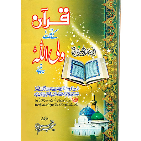 QURAN KAY NOOR SAY WALI ALLAH BANIYE