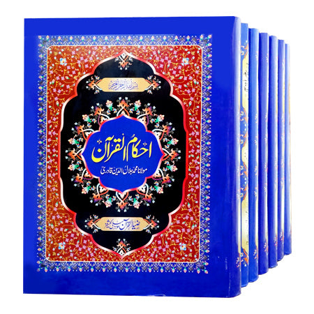 EHKAM UL QURAN 7VOLS KAMIL SET