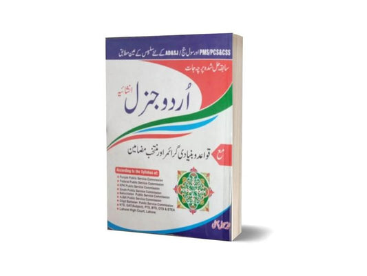 Urdu General Inshaiya For CSS PMS PCS By Muhammad Sohail Bhatti-Books-Maktaba Sultan e Alamgir