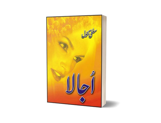 Ujaala By Salma Kanwal-Books-Maktaba Sultan e Alamgir